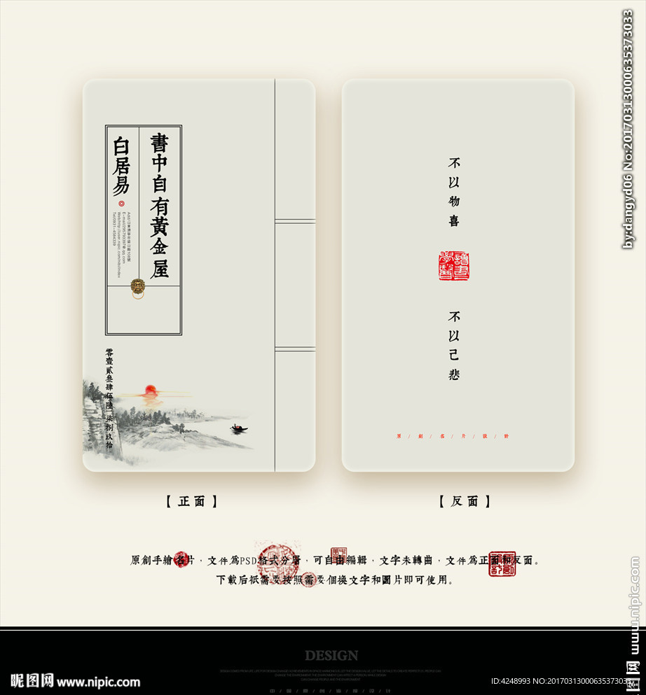 新中式名片
