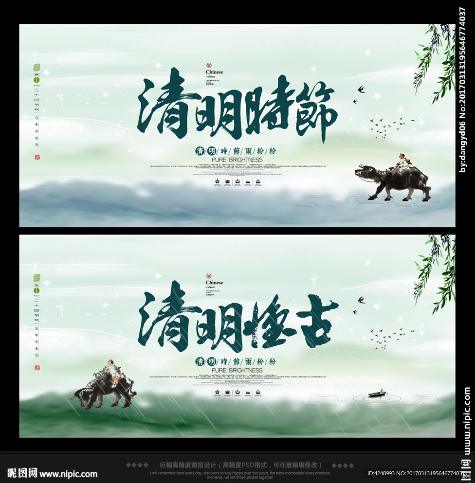 清明节