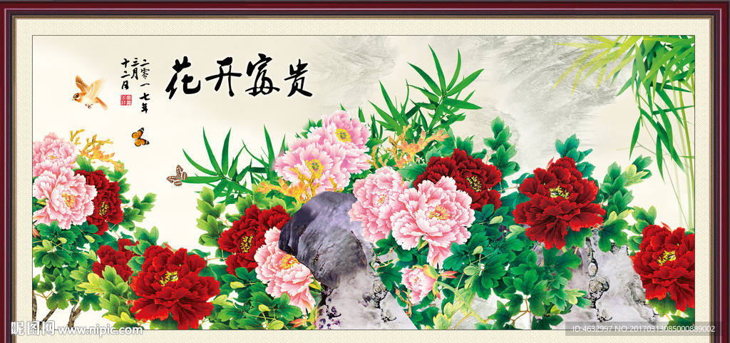 花开富贵