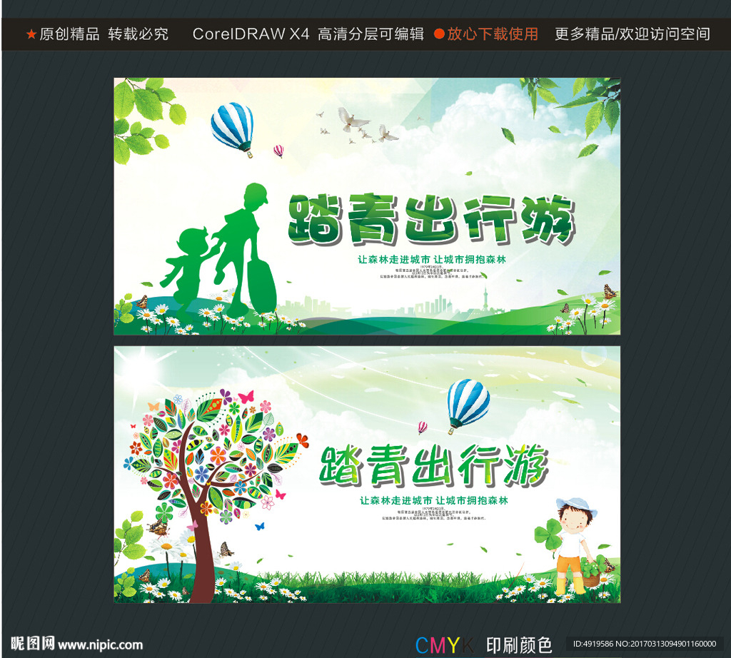 踏青出行游