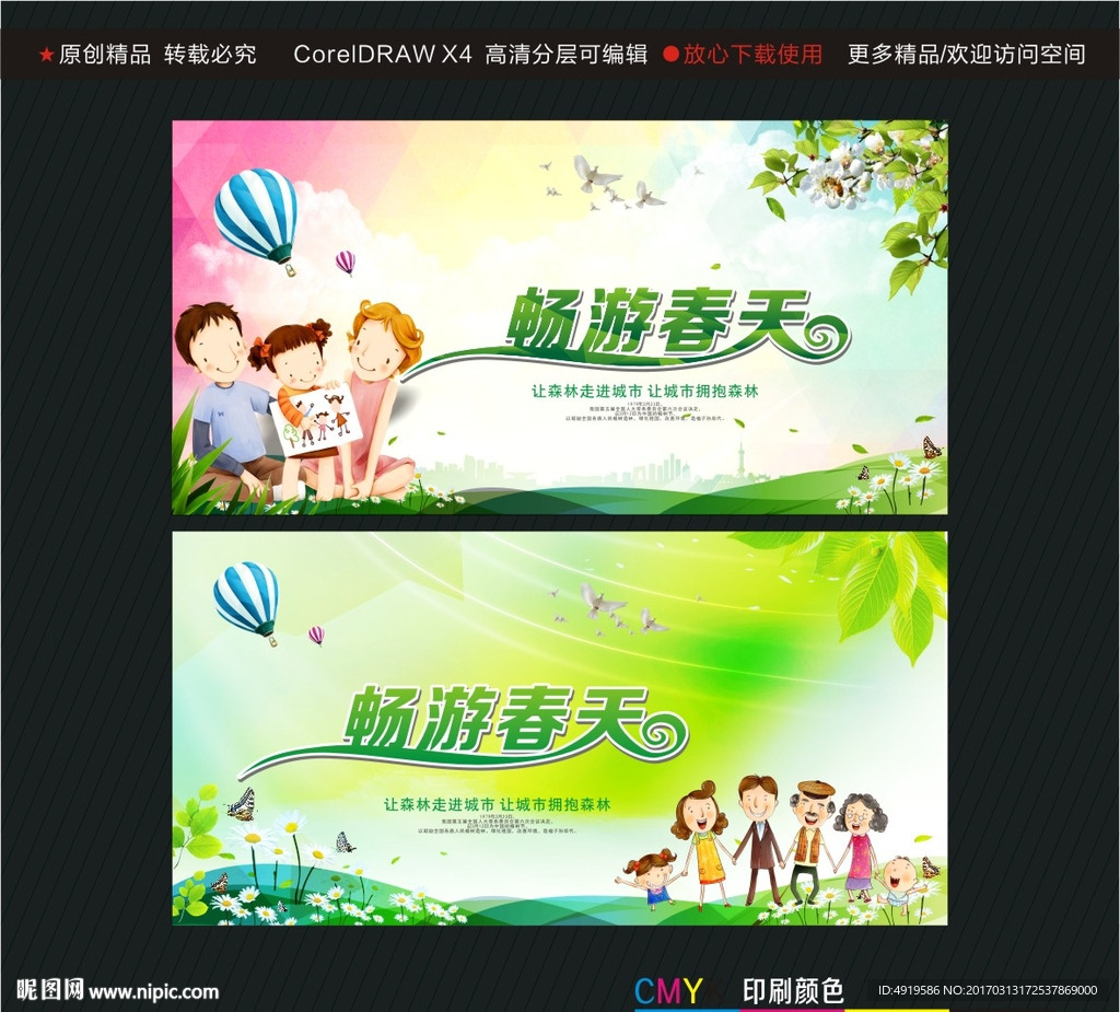 畅游春天