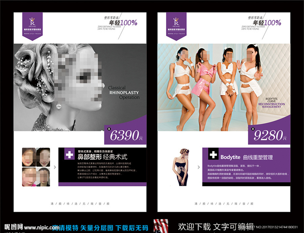 整形美容