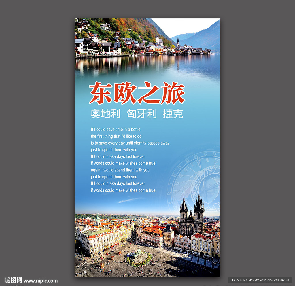 东欧旅游海报
