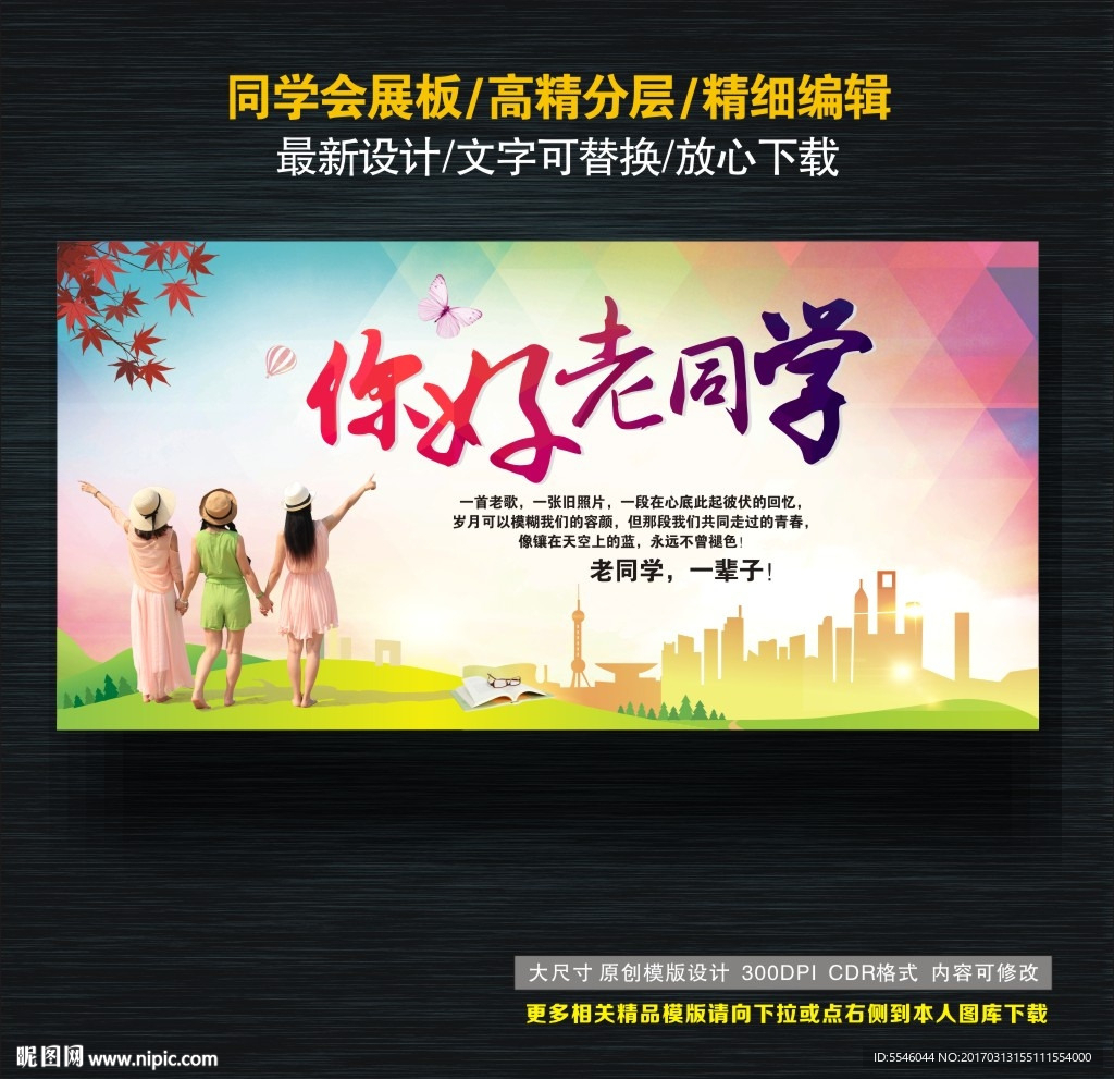 你好老同学