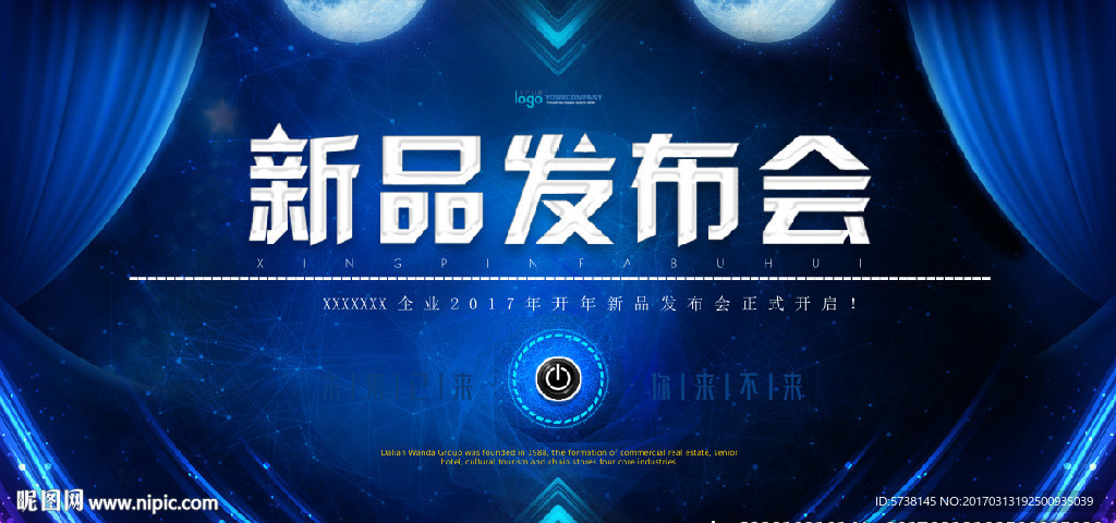 蓝色绚丽新品发布会宣传底纹素材