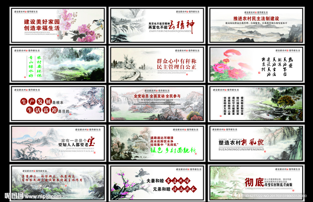 精美新农村建设主题墙绘文化墙