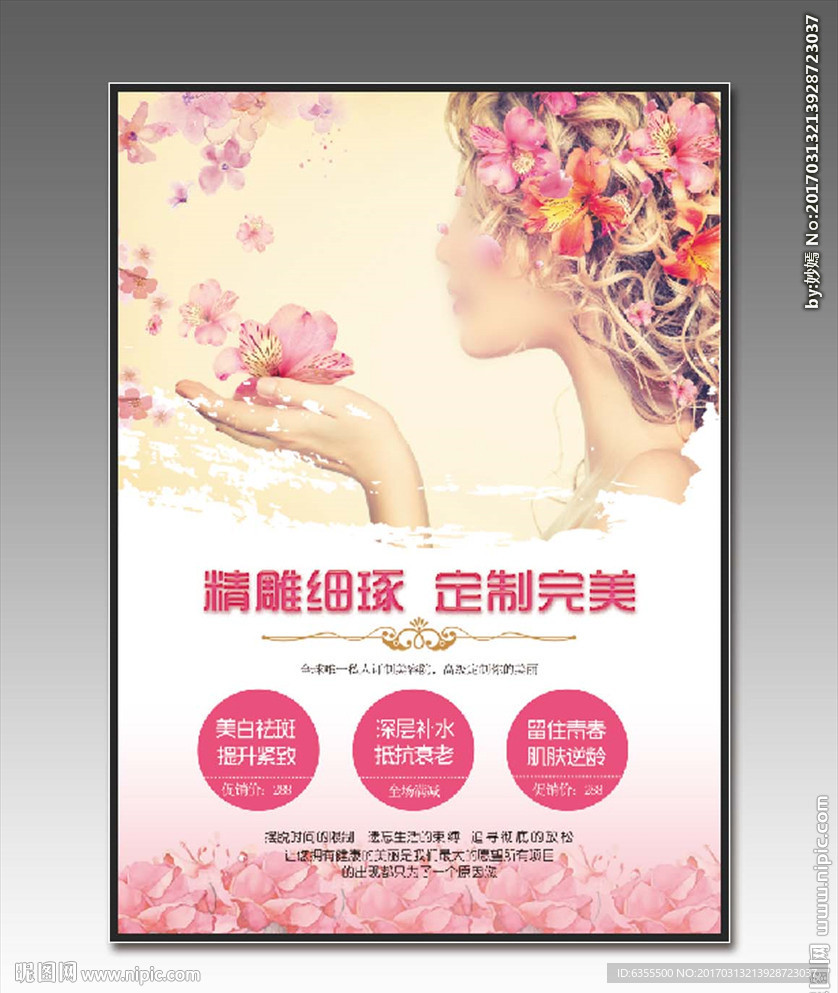 美容海报