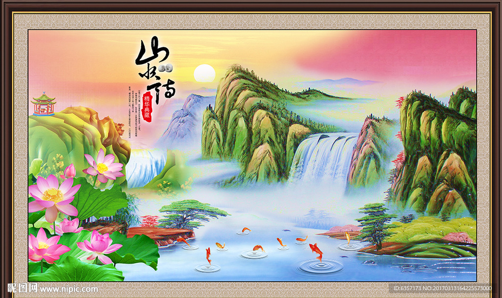 山水风景