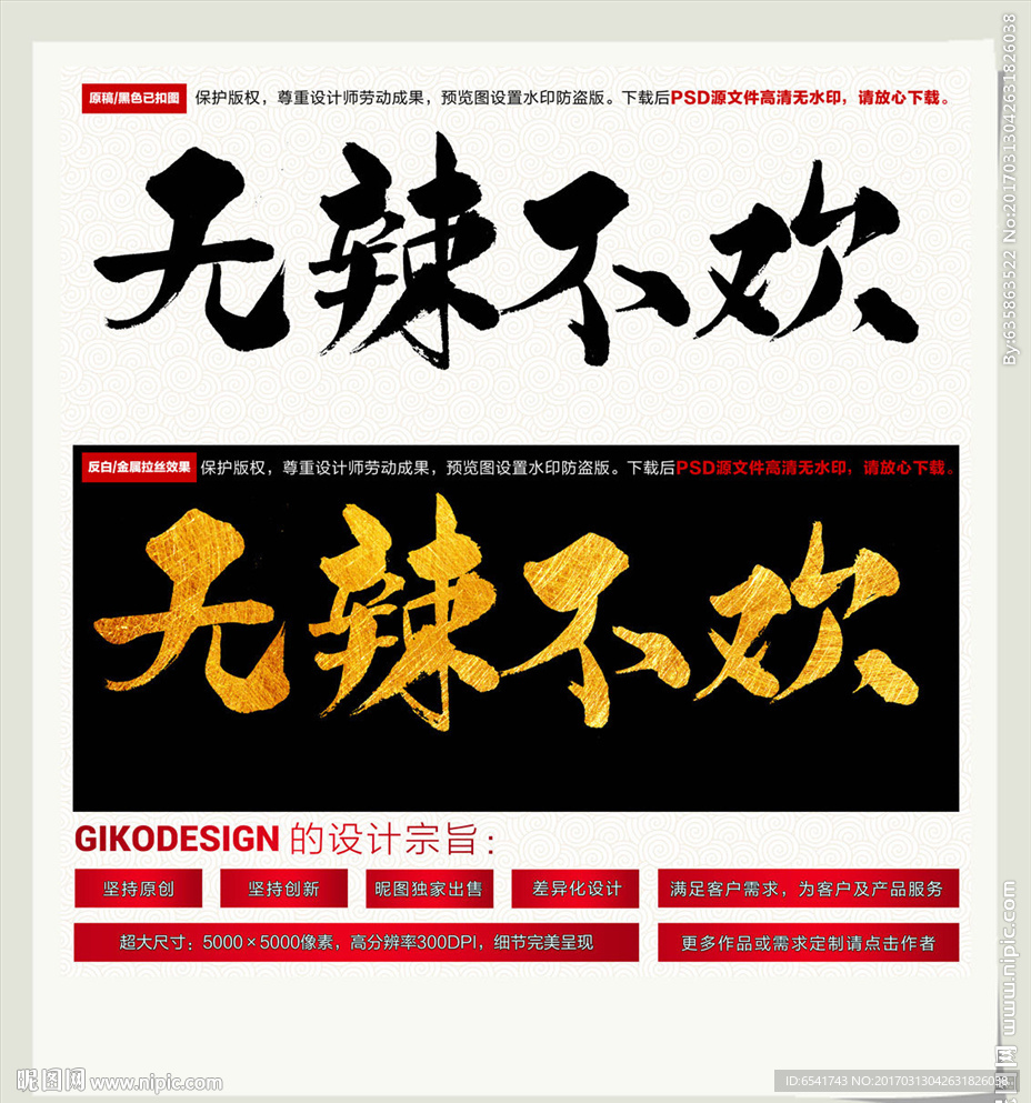 无辣不欢