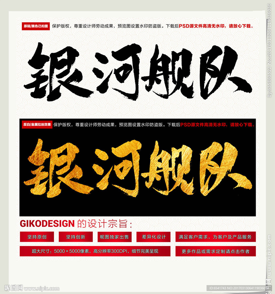 银河舰队