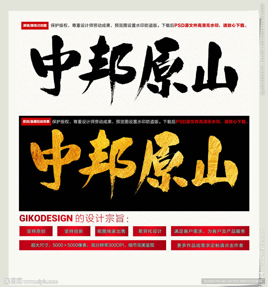 中邦原山