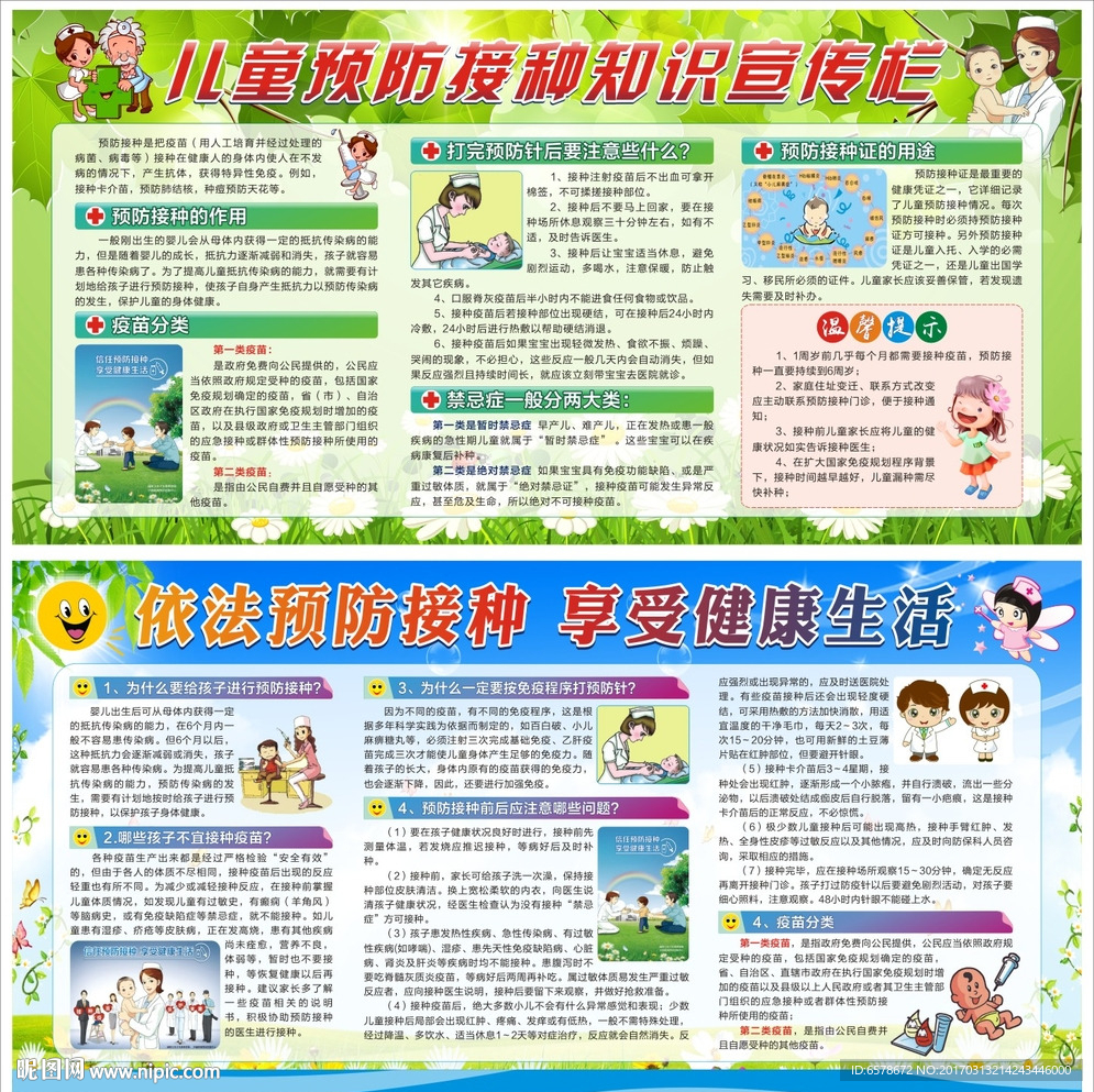 预防接种知识宣传