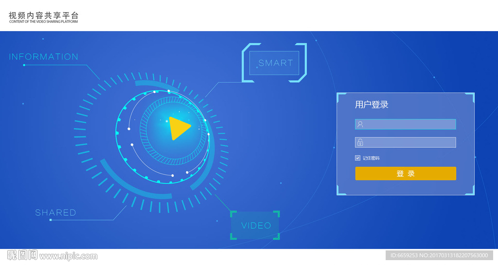 视频共享平台登录界面