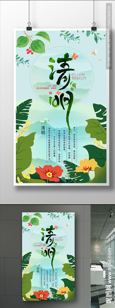清明节