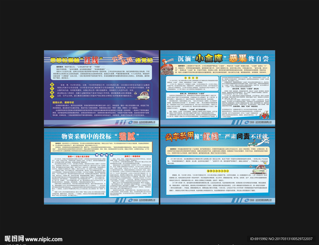 触红线小金库恶果