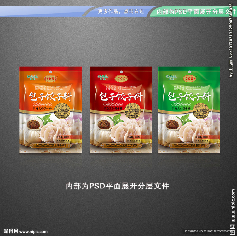 包子饺子料包装 平面展开分层