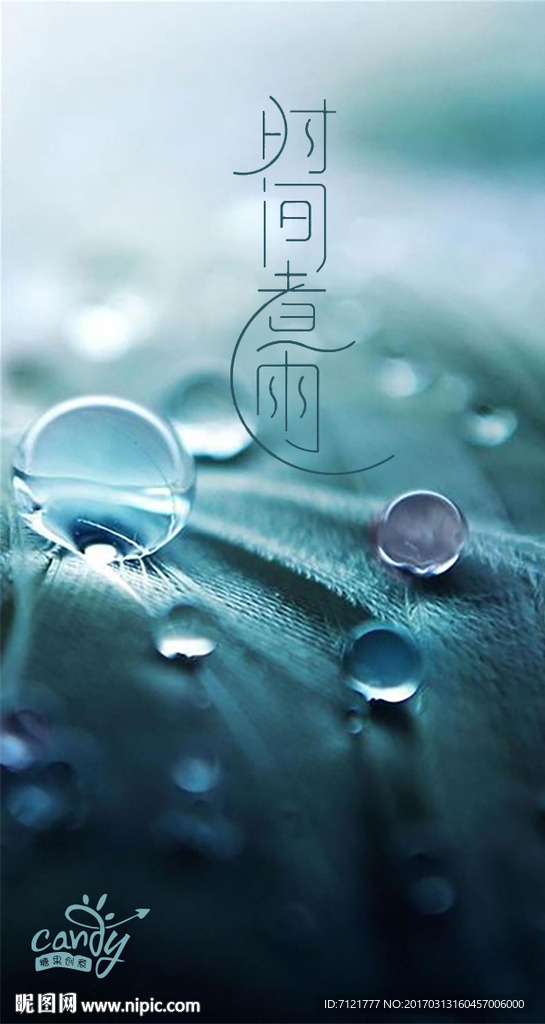 时间煮雨