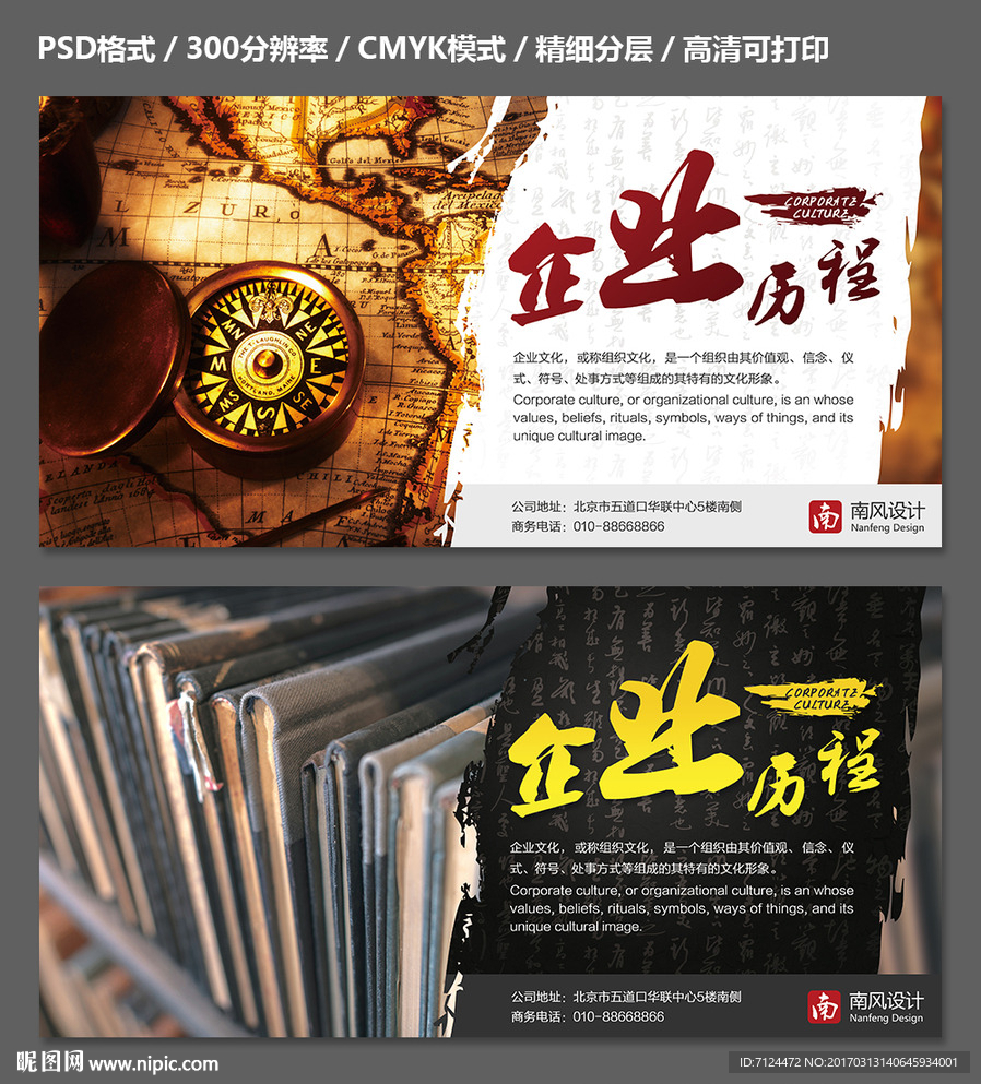 企业历程