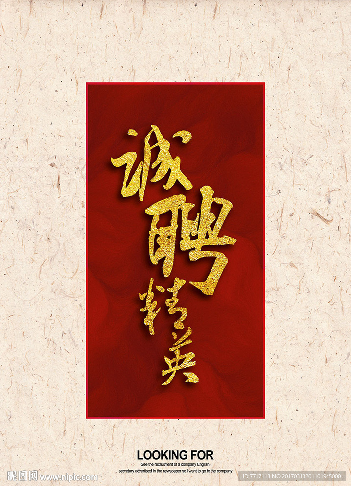 招聘海报