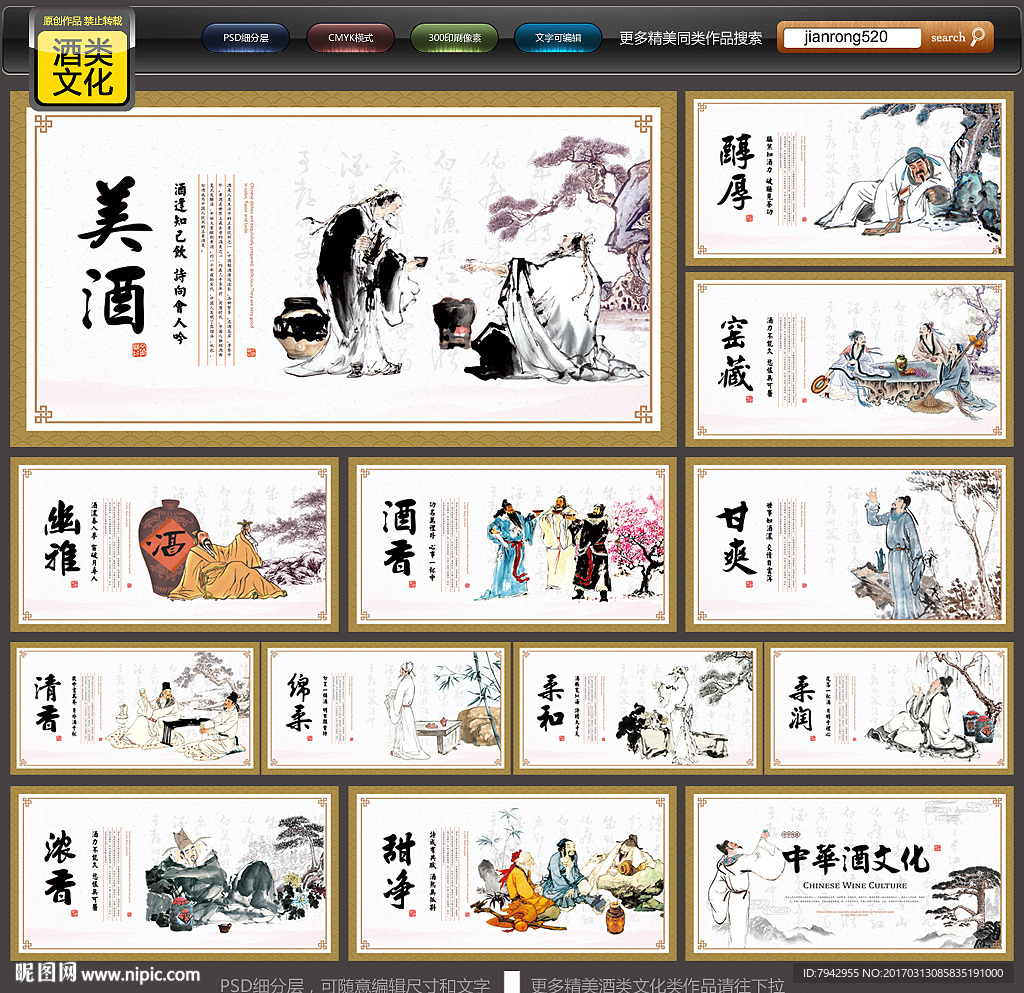 酒文化