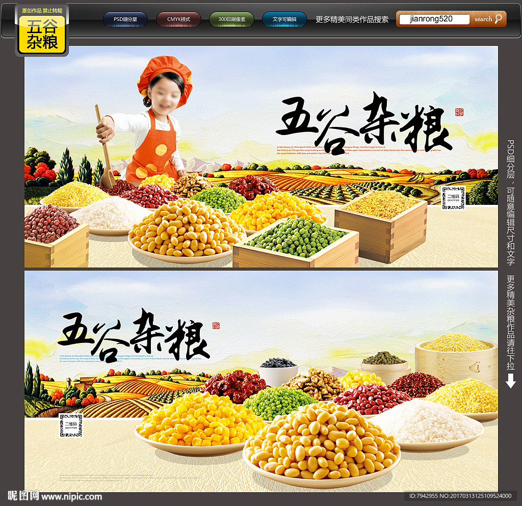 五谷杂粮