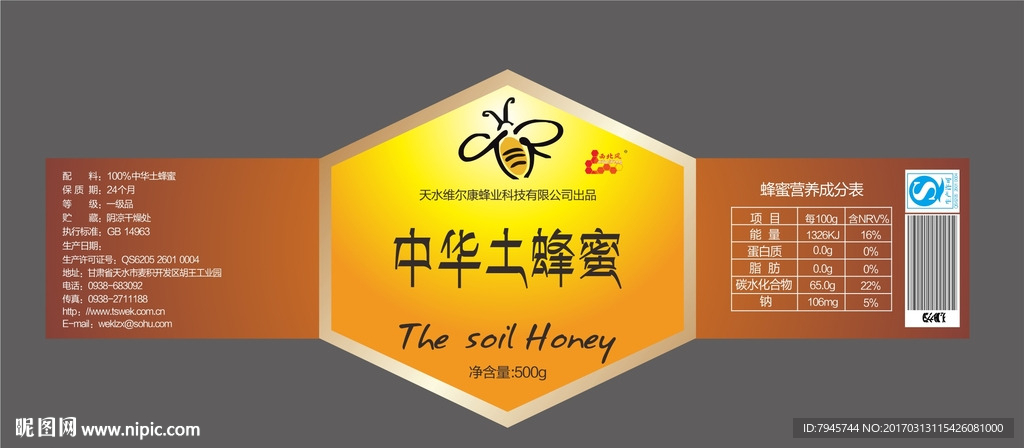 土蜂蜜标签 蜂蜜包装