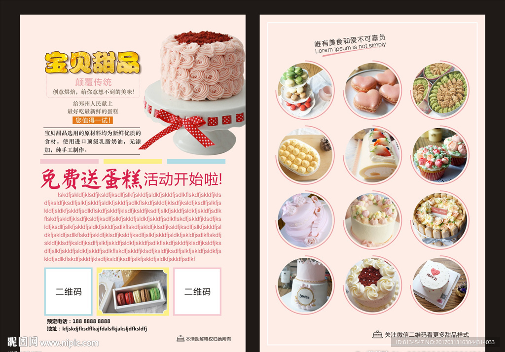 甜品蛋糕彩页