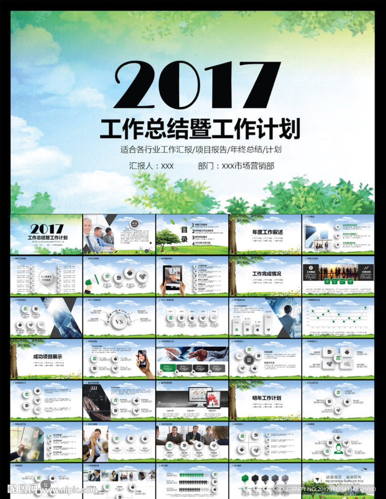 PPT模板