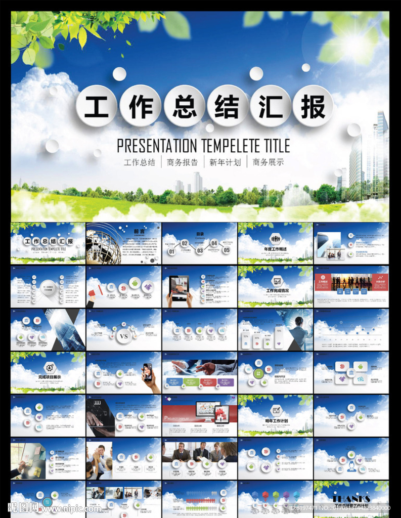 PPT模板