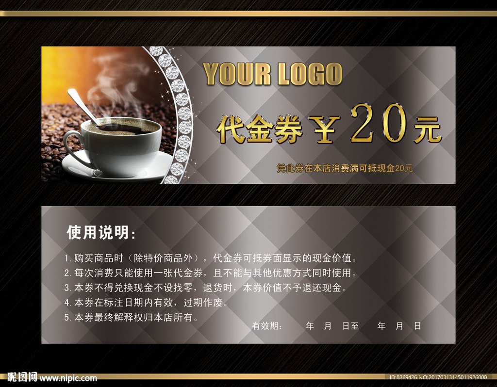 咖啡代金券