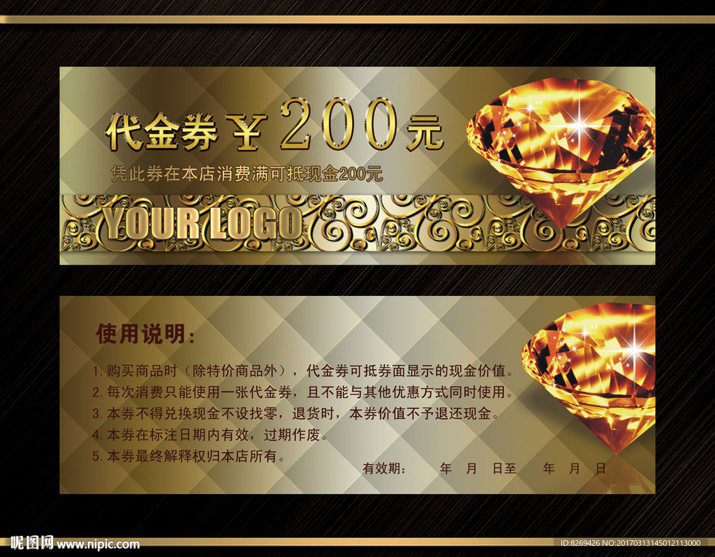 珠宝代金券