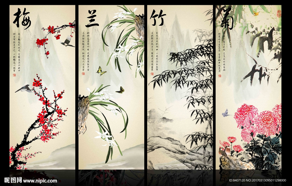 梅兰竹菊