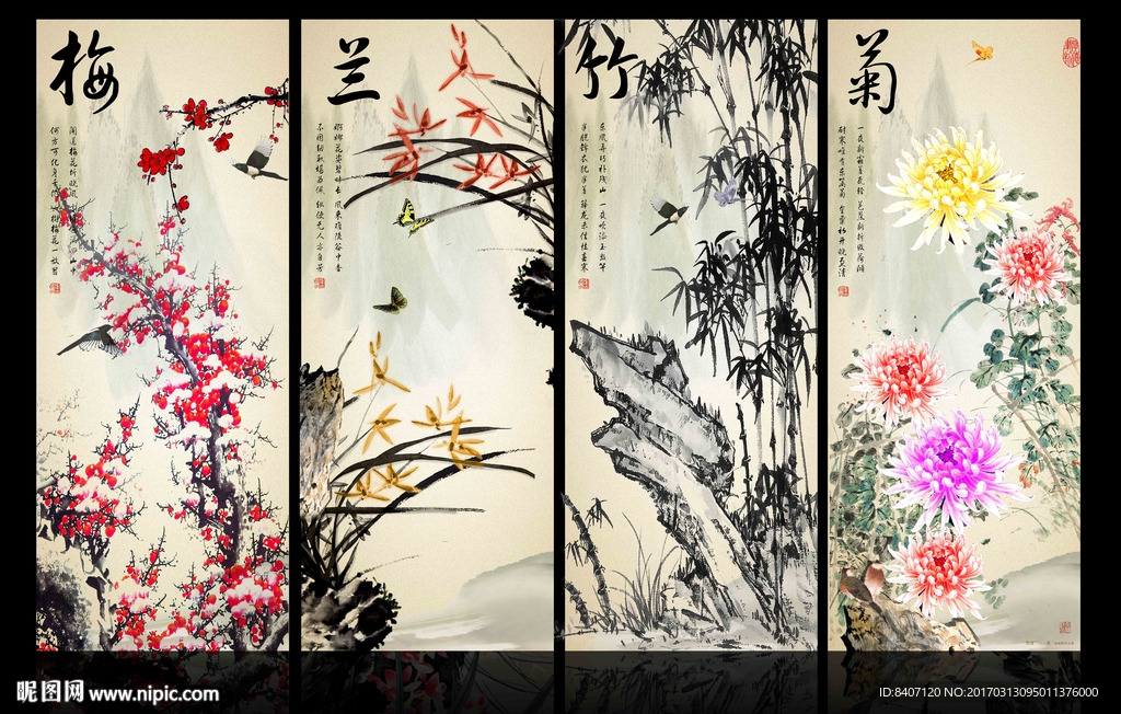 梅兰竹菊