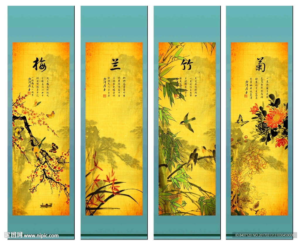 梅兰竹菊