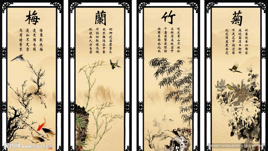 梅兰竹菊