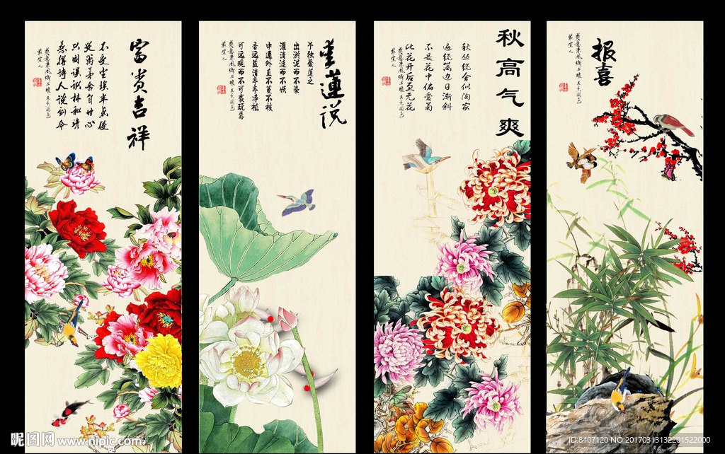 春夏秋冬