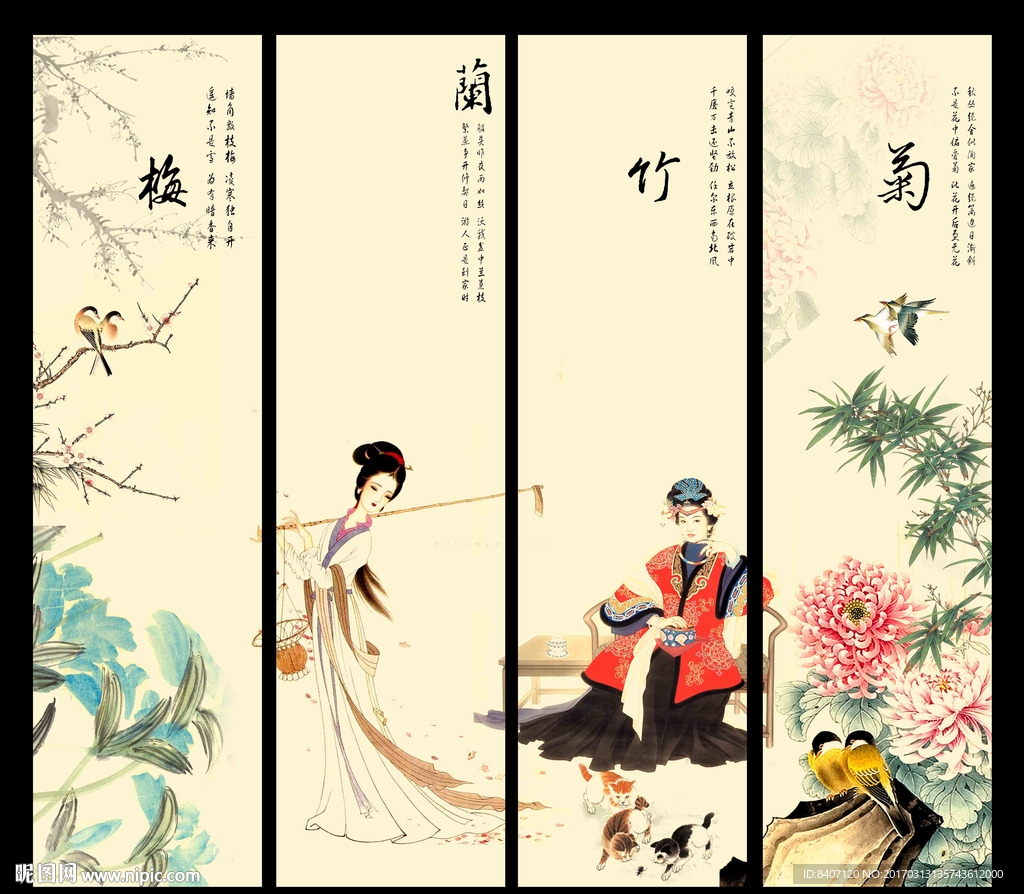 梅兰竹菊