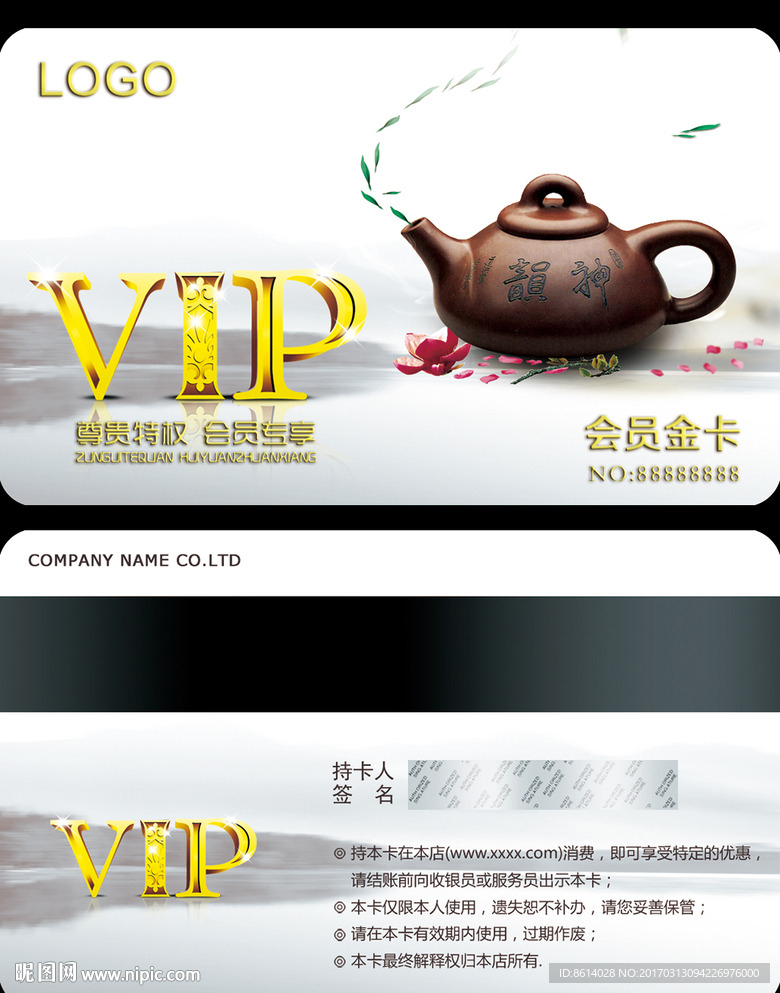 品茶VIP卡