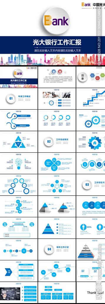 中国光大银行PPT