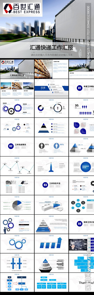 百世汇通ppt