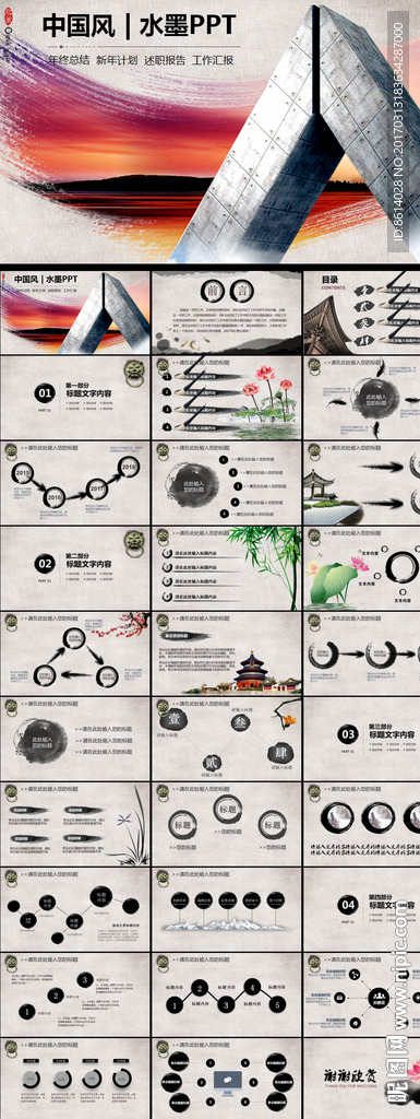 水墨文化PPT
