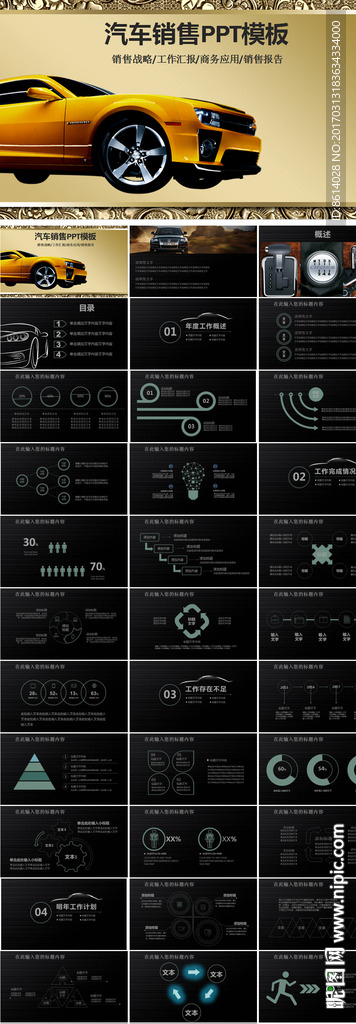 汽车PPT模板