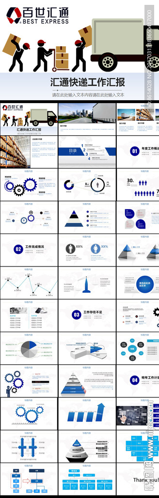 百世汇通ppt
