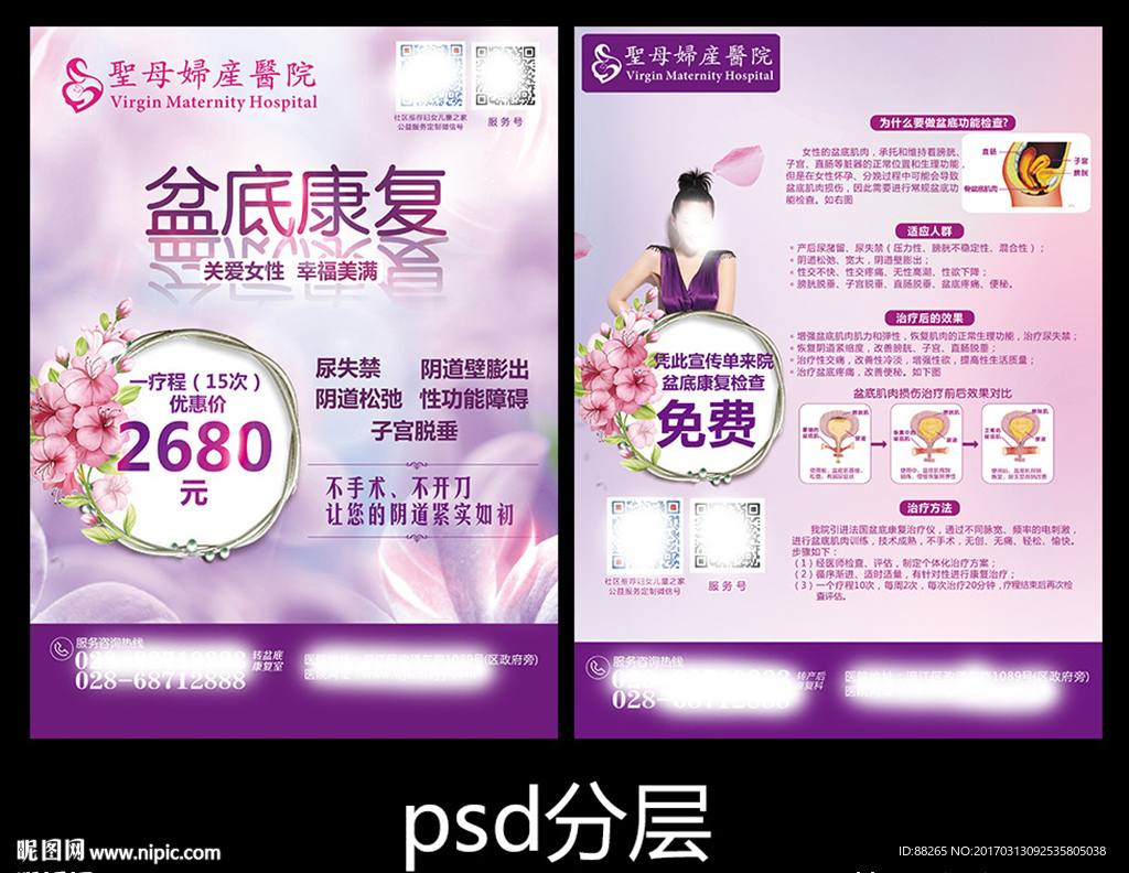 医院产后盆底康复DM单