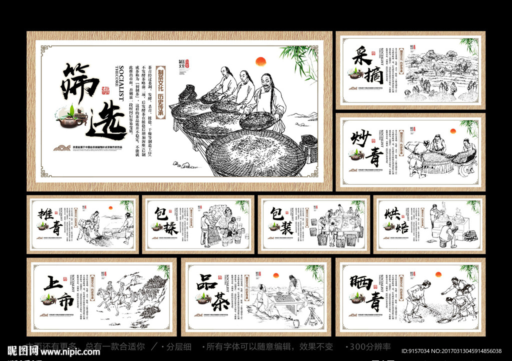 制茶流程