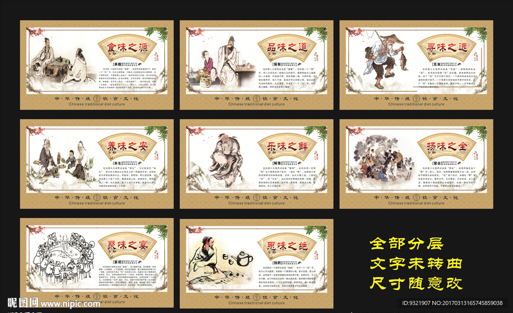 饮食文化