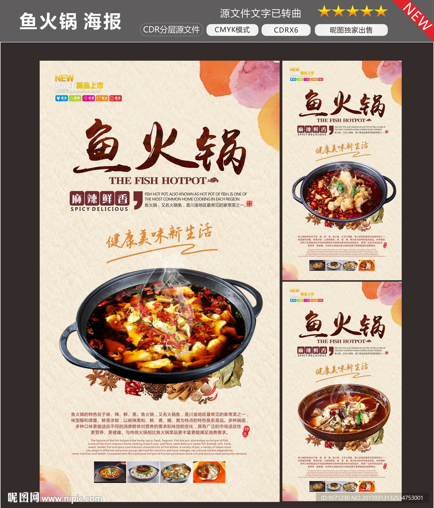 鱼火锅