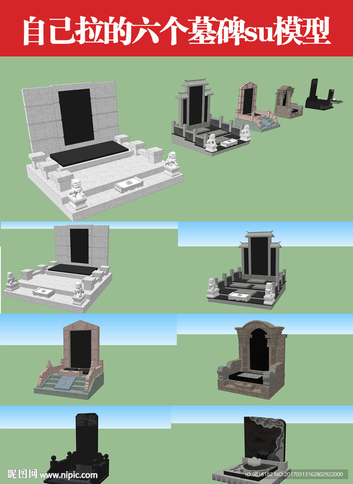 多个墓碑sketch模型