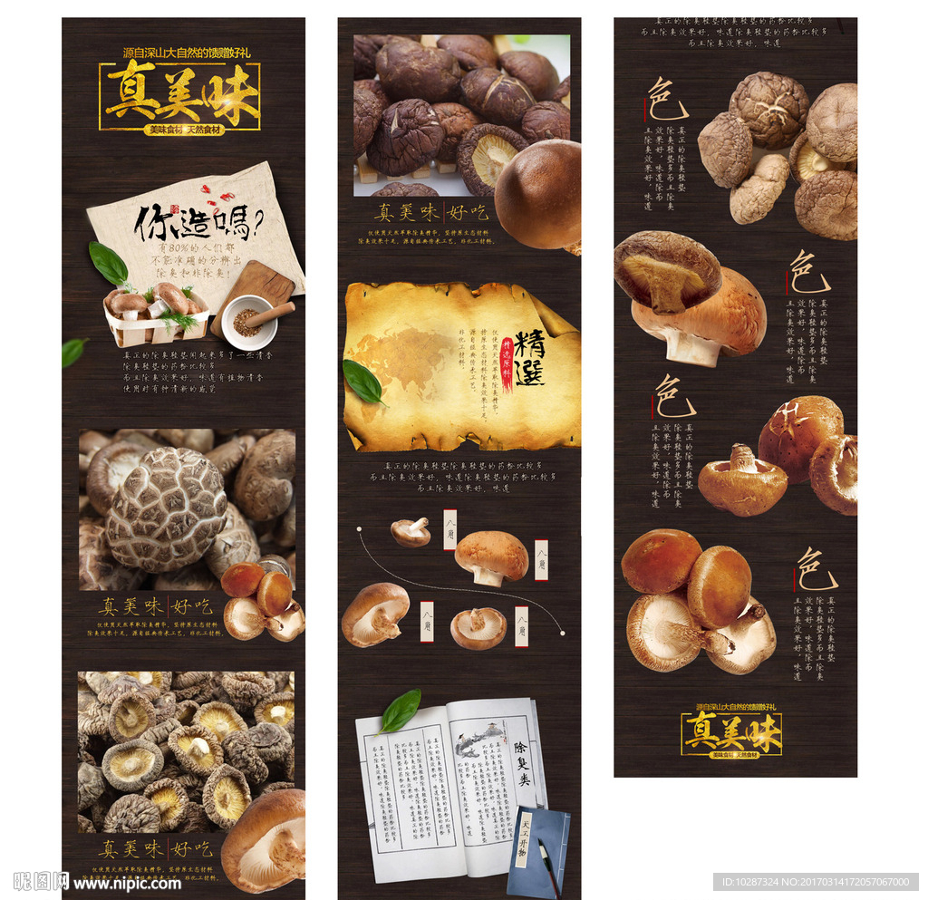 蘑菇类详情页
