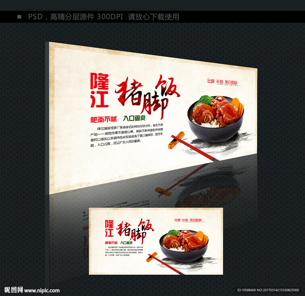 隆江猪脚饭